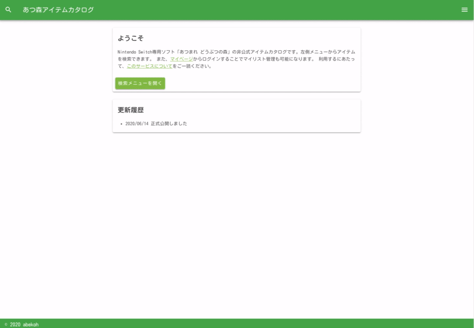 atsumori-app-pc